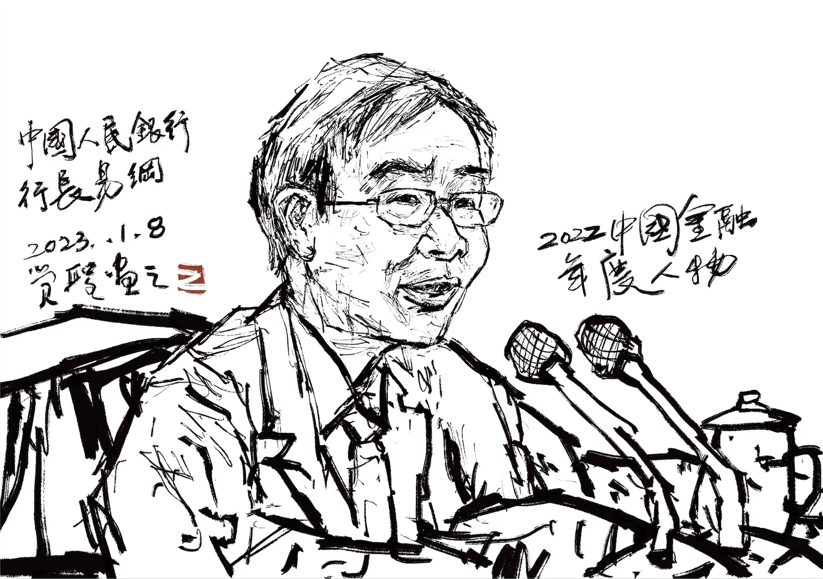 1，中国人民银行行长易纲.png